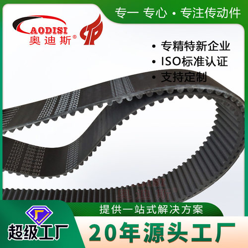AODISIHTD5M圆弧齿同步带