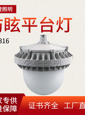 厂家直供led三防平台灯50w RF9816led防眩平台灯 电厂专用平台灯