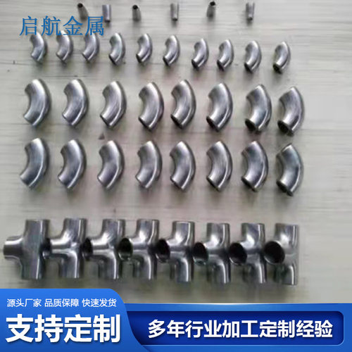 启航钛管件厂家钛TA1TA2弯头钛180°弯头45°弯头现货品质放心