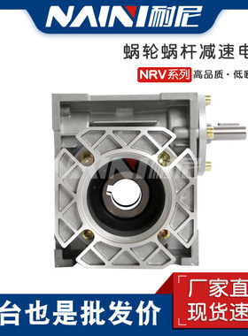 铝壳蜗轮蜗杆减速机精密硬齿面斜齿减速机NMRV030/050铝合金电机