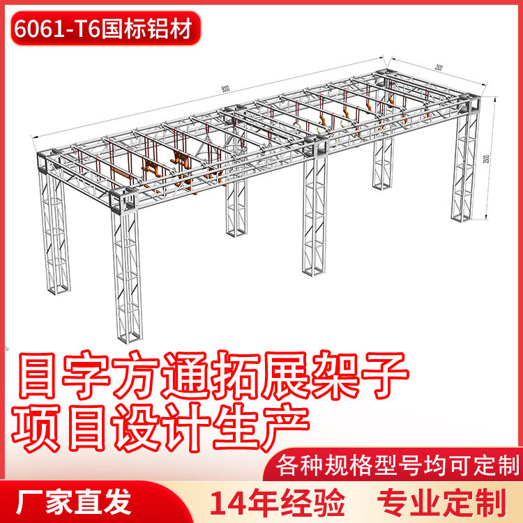 铝合金桁架目字方通游乐设备厂家直销展会展架婚庆摄影舞台灯光架图片