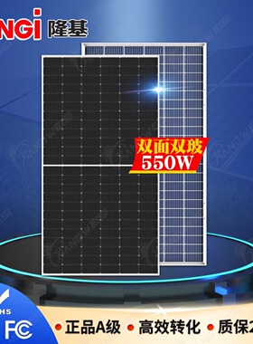 LONGI隆基太阳能光伏发电板600W580w双面双玻全新A品电板质量保证
