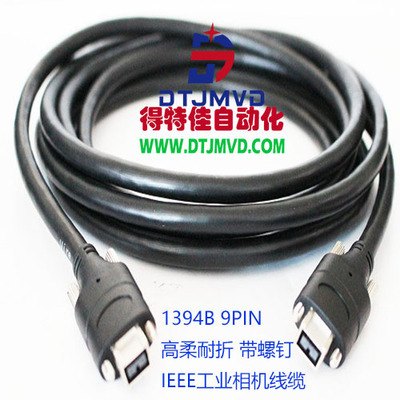 IEEE1394B-B1394A卡扣对1394B线缆