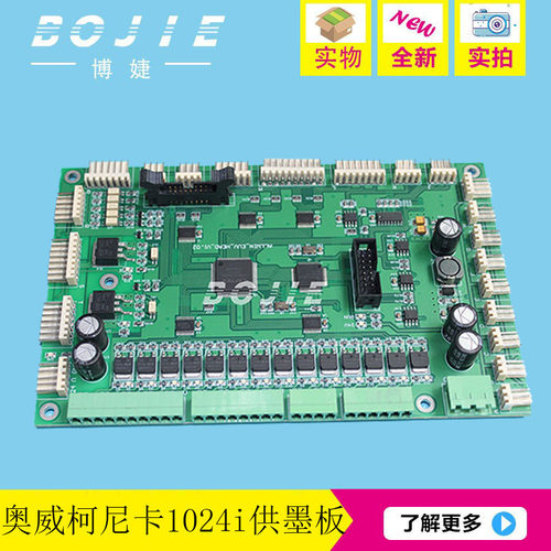 奥威柯尼卡1024i喷头供墨板奥威UV平板打印机喷绘机供墨控制板卡