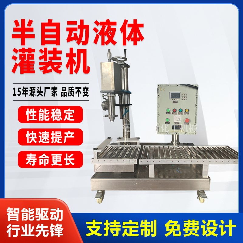 佛山水漆灌装机半自动液体灌装机称重包装机械设备厂家现货可定制