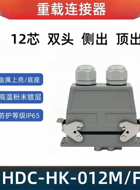 法马通重载连接器12芯80A双头出线HDC-HK-4/8MF矩形工业航空防尘