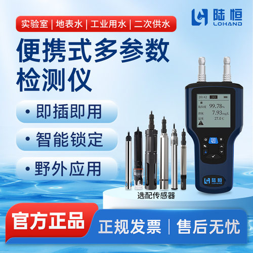 便携式COD检测仪河道氨氮PH溶氧电导率浊度污泥浓度多参数分析仪