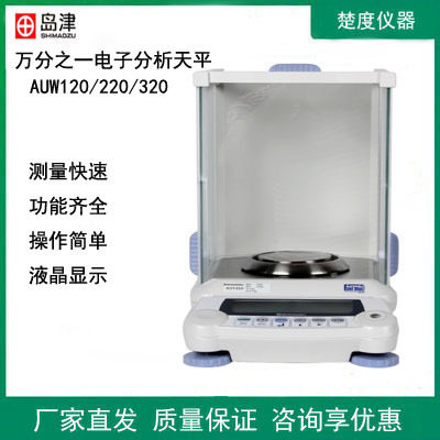 岛津AUW万分之一电子分析天平图片