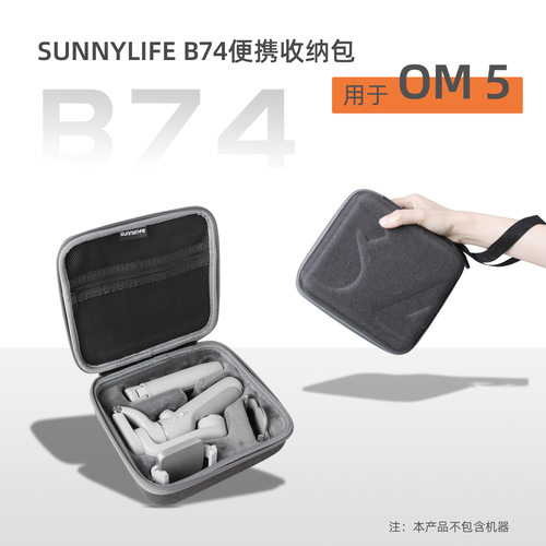 Sunnylife OM 5套装包配件B74便携收纳手拿提包手机云台保护盒