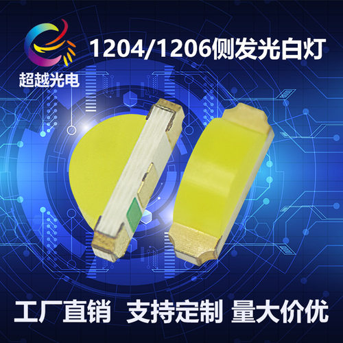 1204白色LED指示灯 1204白侧面led发光 1204暖白光贴片led灯珠