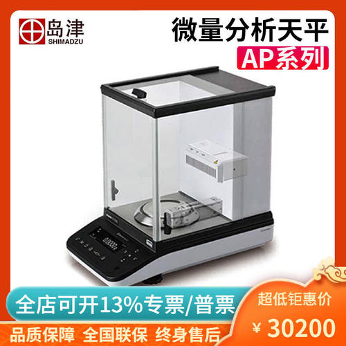 日本岛津0.01mg半微量天平
