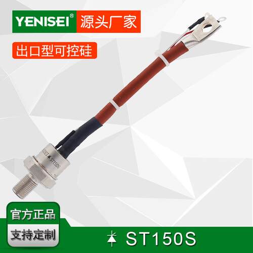 叶尼塞螺旋式普通可控硅ST150S120ST150S