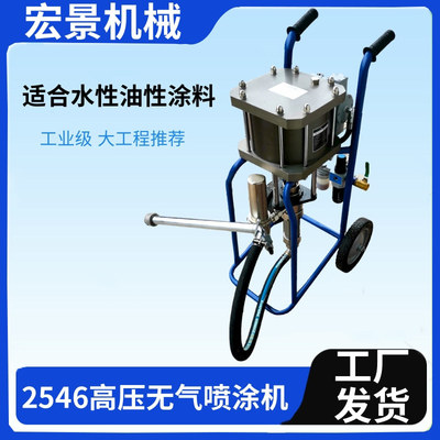 2546A高压无气喷涂机乳胶漆涂料水性油性气动柱塞式喷涂机