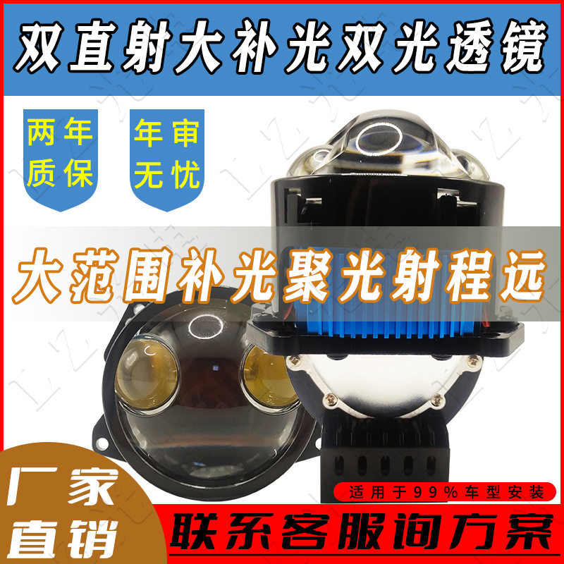 环榕山全新四代双直射LED远近一体双光透镜 双直射高亮大范围补光