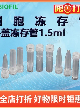 洁特1.5ml平盖冻存管FCT511015 FCT511115 FCT511215 FCT511315