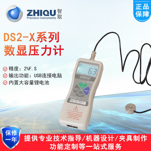 智取DS2-X系列数显压力计0-5000N汽缸液压机热压机压力设备校准仪