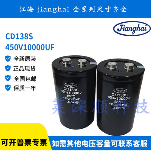 全新原装江海 CD138S 400V10000UF 江海铝电解电容器 450V10000UF