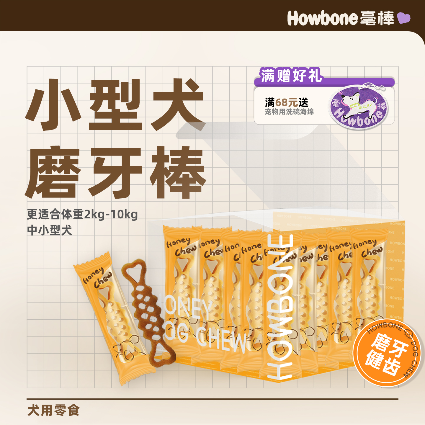 毫棒狗零食蜂蜜成犬狗狗磨牙棒小狗洁齿骨中小型犬宠物零食