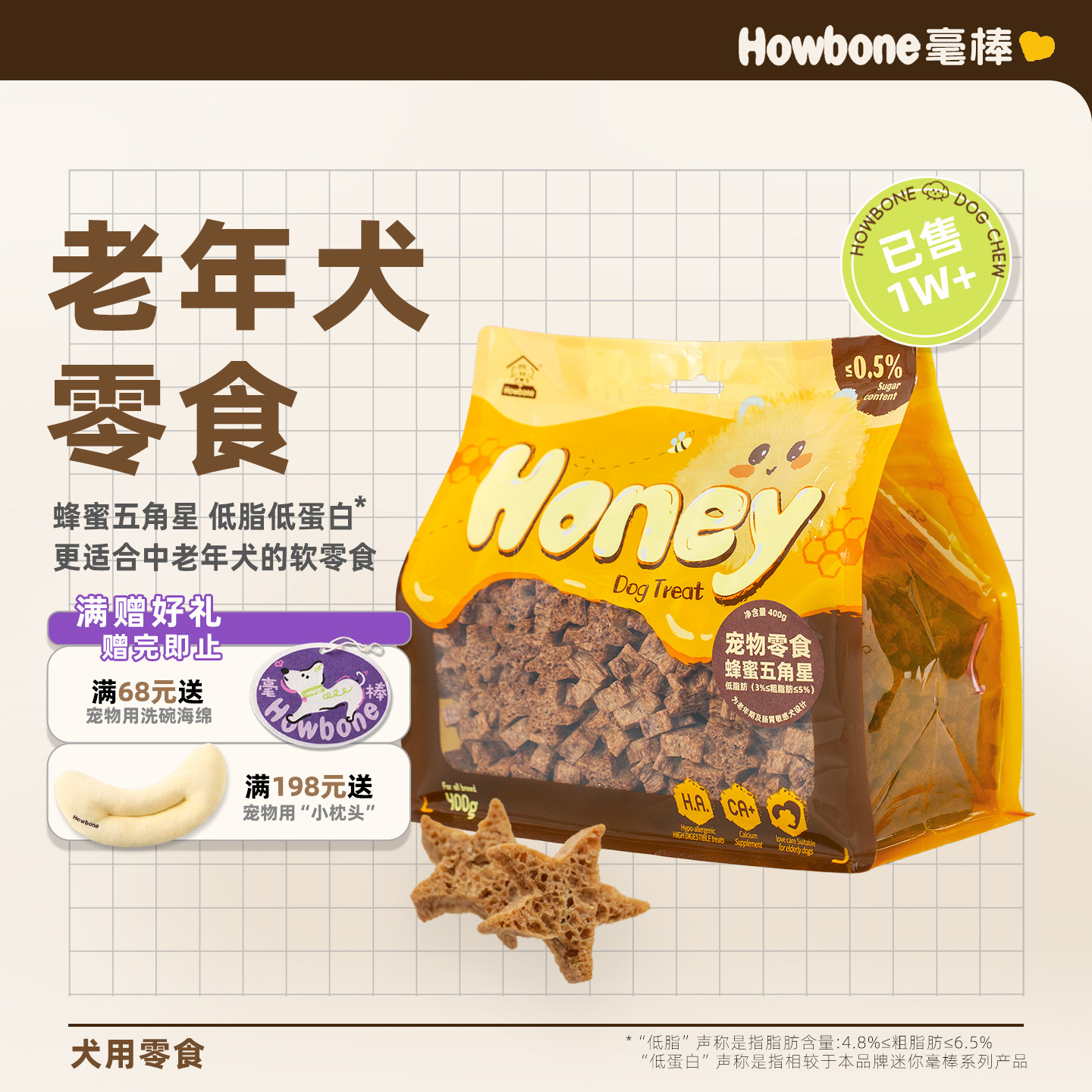 毫棒狗狗零食老年犬蜂蜜五角星狗狗饼干质地柔软宠物老狗零食