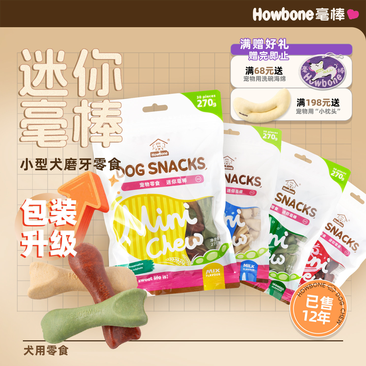 毫棒狗零食迷你磨牙棒小型犬洁齿骨柔韧耐咬易消化宠物小狗零食