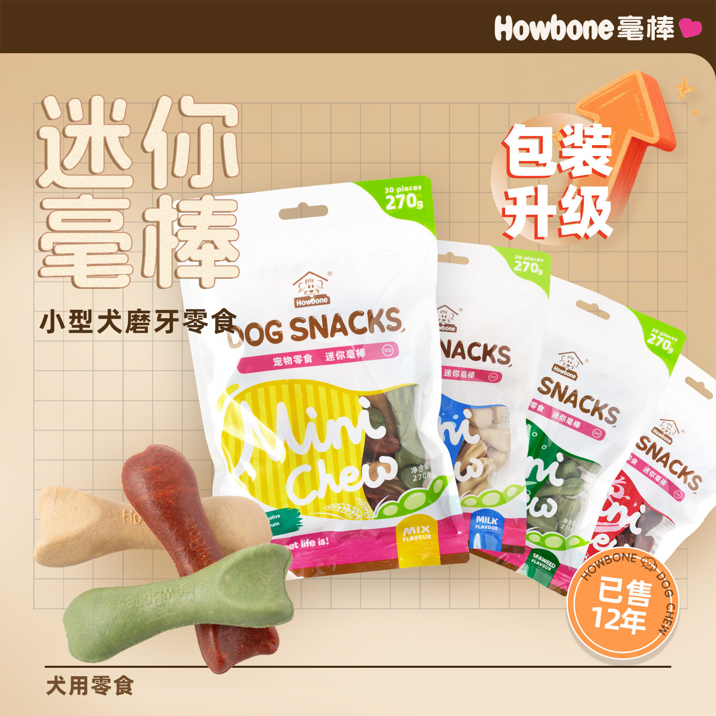 毫棒狗零食迷你磨牙棒小型犬洁齿骨柔韧耐咬易消化宠物小狗零食