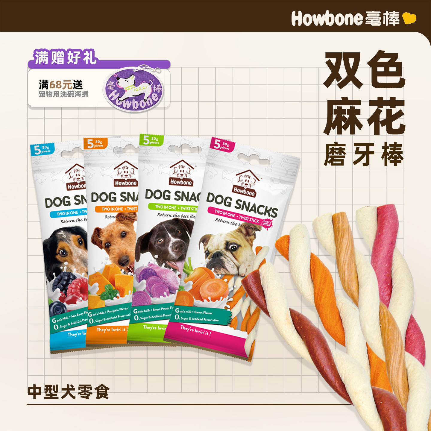 毫棒狗零食果蔬羊奶麻花狗狗磨牙棒中小型犬耐咬洁齿骨宠物零食