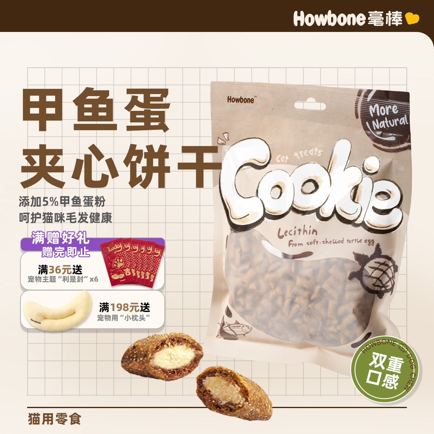 毫棒猫零食饼干香酥脆口甲鱼蛋夹心成猫幼猫主食拌粮宠物食品