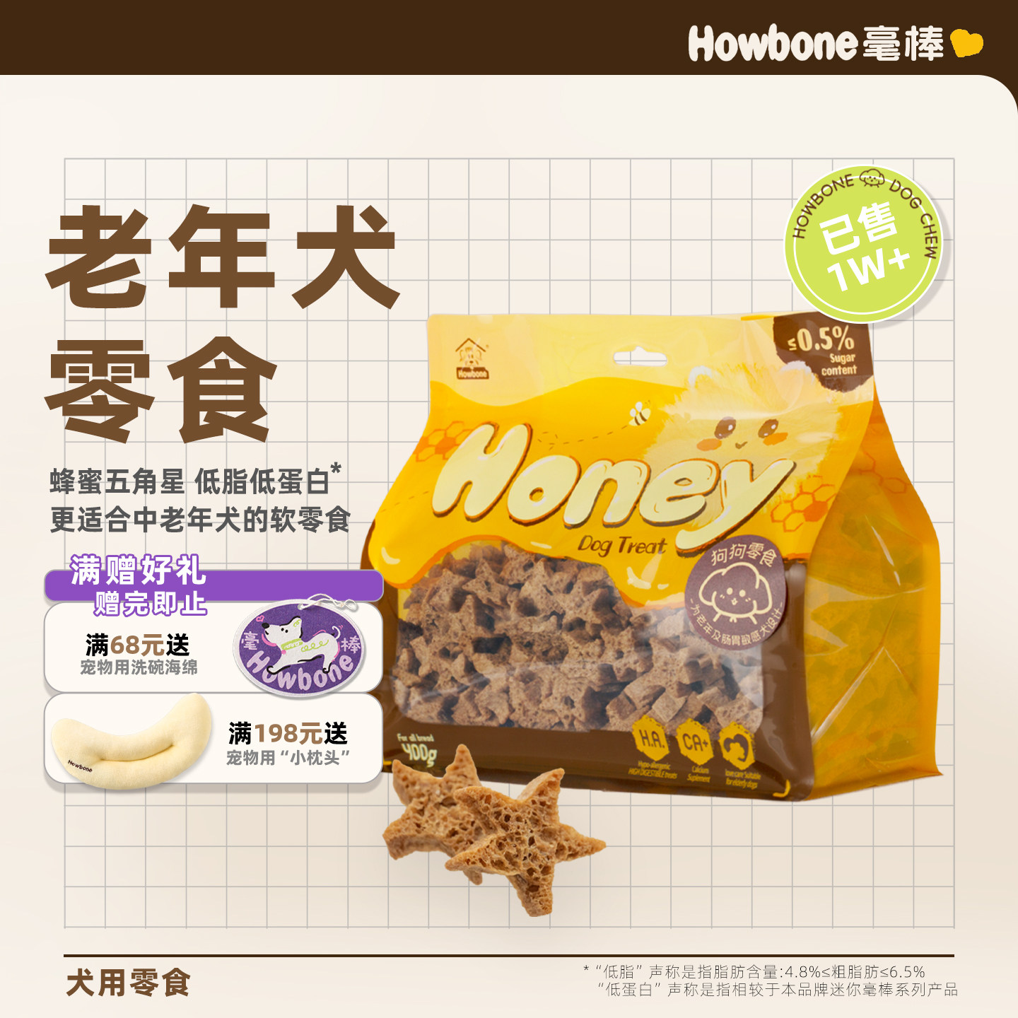 毫棒狗狗零食老年犬蜂蜜五角星狗狗饼干质地柔软宠物老狗零食