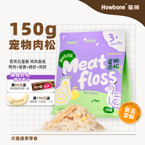 【量贩装】猫狗肉松拌粮零食