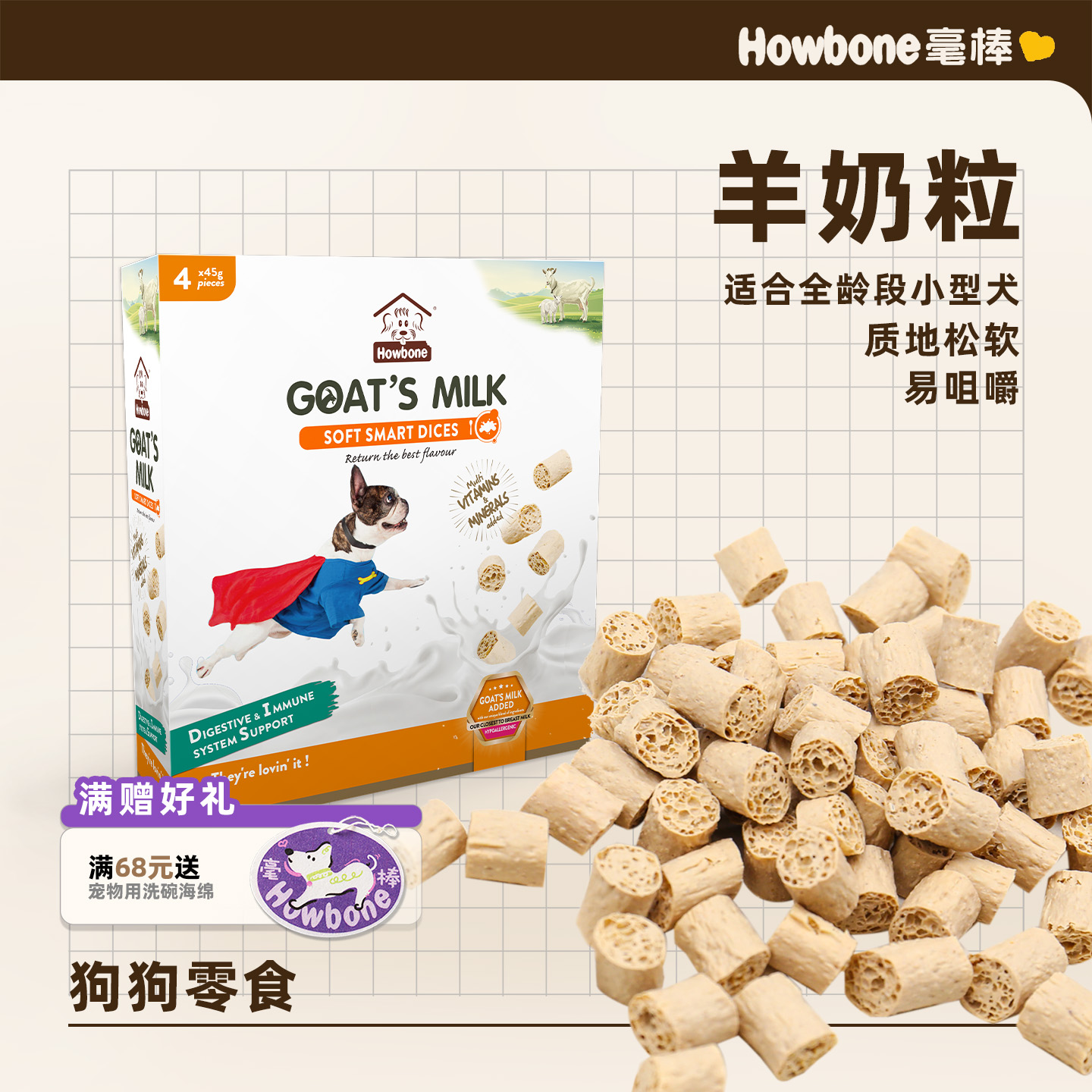 狗零食羊奶粒小型犬零食