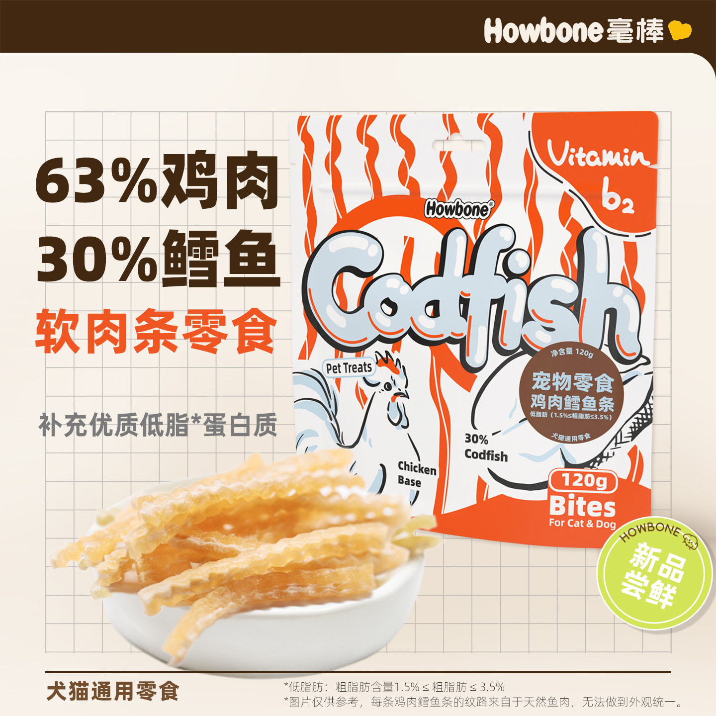 【新品】毫棒猫狗零食鸡肉鳕鱼肉条犬猫肉干柔软好吃训宠奖励零食