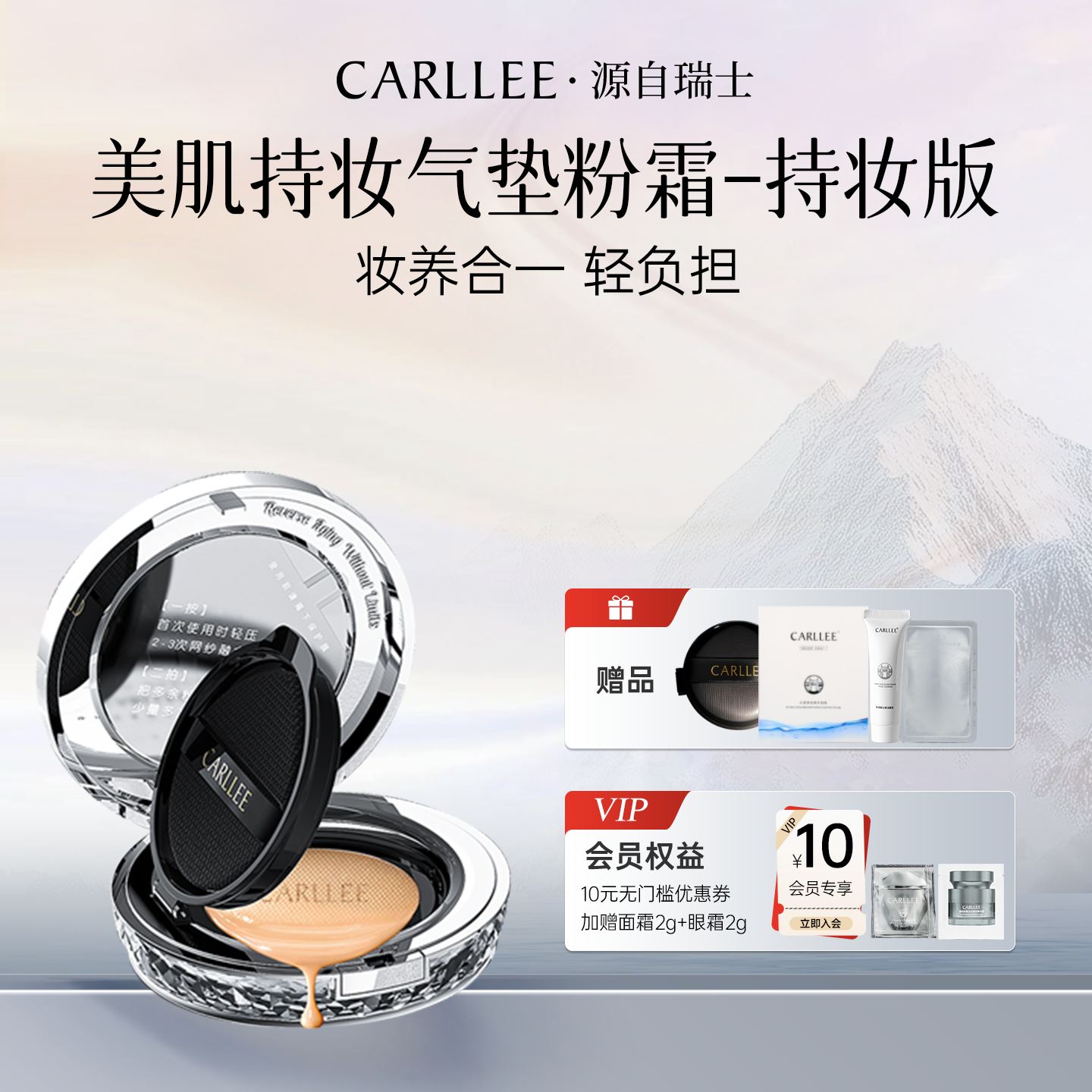 CARLLEE美肌持妆气垫粉霜