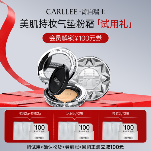 CARLLEE美肌持妆气垫粉霜 体验装