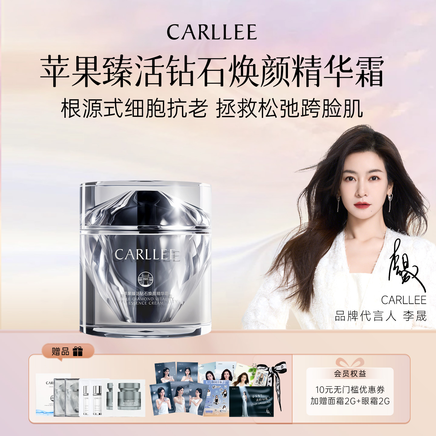 【李晟推荐】CARLLEE焕颜苹果抗皱紧致抗衰老修护钻石精华面霜