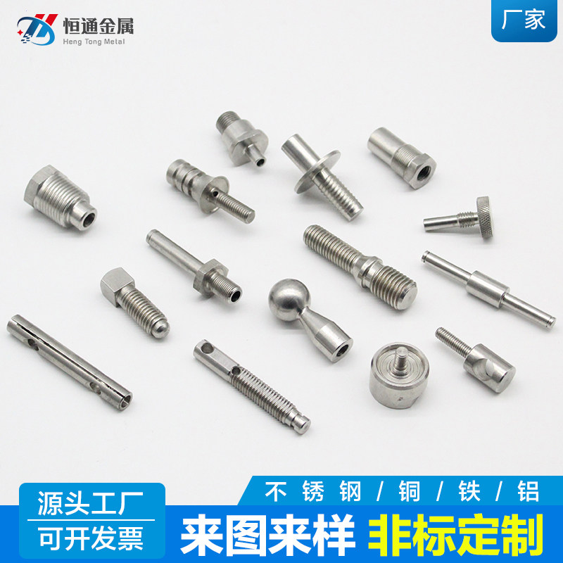 现货速发不锈钢非标零件加j工数控车铣铜机械五金加工件螺丝定