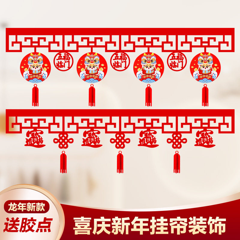 速发2024元旦龙年大吉装饰福节挂件家年春字场景布置门楣新用拉花
