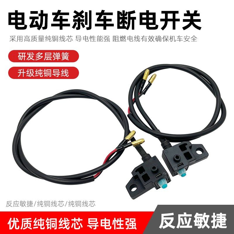 速发电动电刹车开关通断摩托车巧格大小龟王碟刹开关通用用车开关
