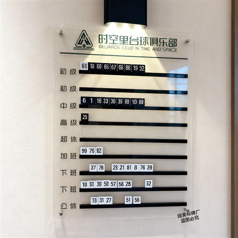 速发高端压克力助教技师上钟表工作牌台球桌球轮班表轮流牌订