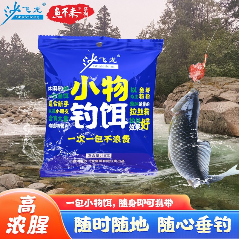 速发鱼不来小物休野闲钓料溪流面筋饵亲子渔具马石口斑鱼小白条