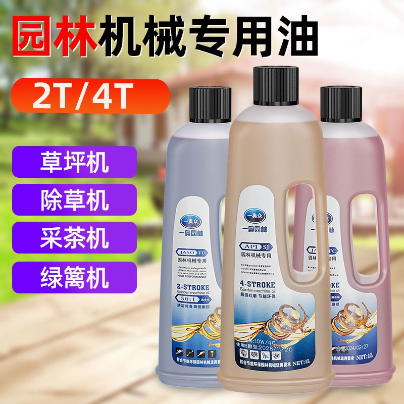 速发草坪除草机机林园械油发电割草喷雾器防腐减锈防震清洁抽水耐