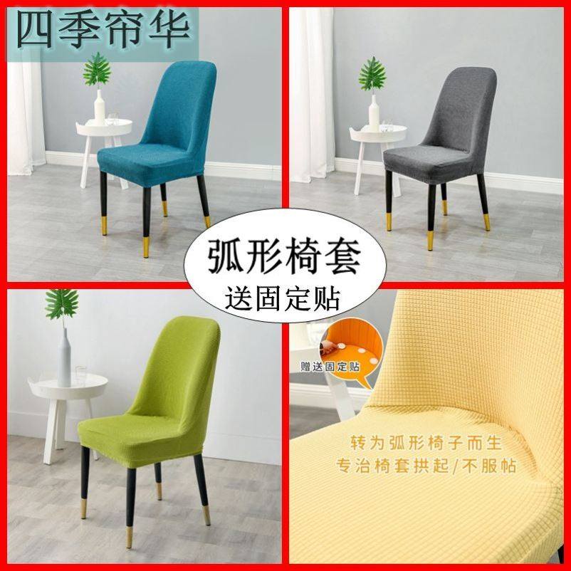 速发大弧形椅子套罩餐桌圆凳子套一用靠椅套家用椅套垫子餐背通体
