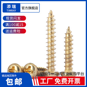 速发 P钢镀金色十字槽圆头自土螺丝钉 碳A攻豪金盘头尖尾木牙
