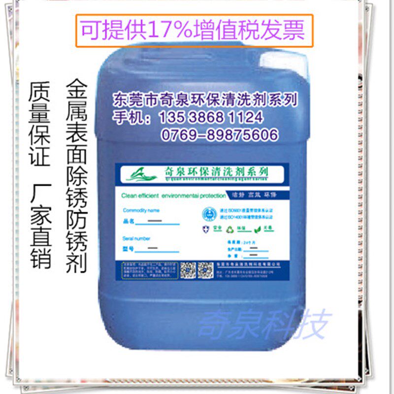 现货速发金属除锈防锈剂 钢铁除锈剂 除秀剂
