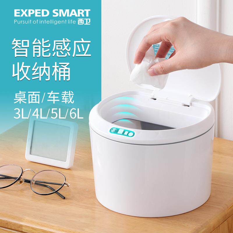 速发智能感应载面垃圾桶车用办公家桌小号收纳盒子可爱风垃圾袋零