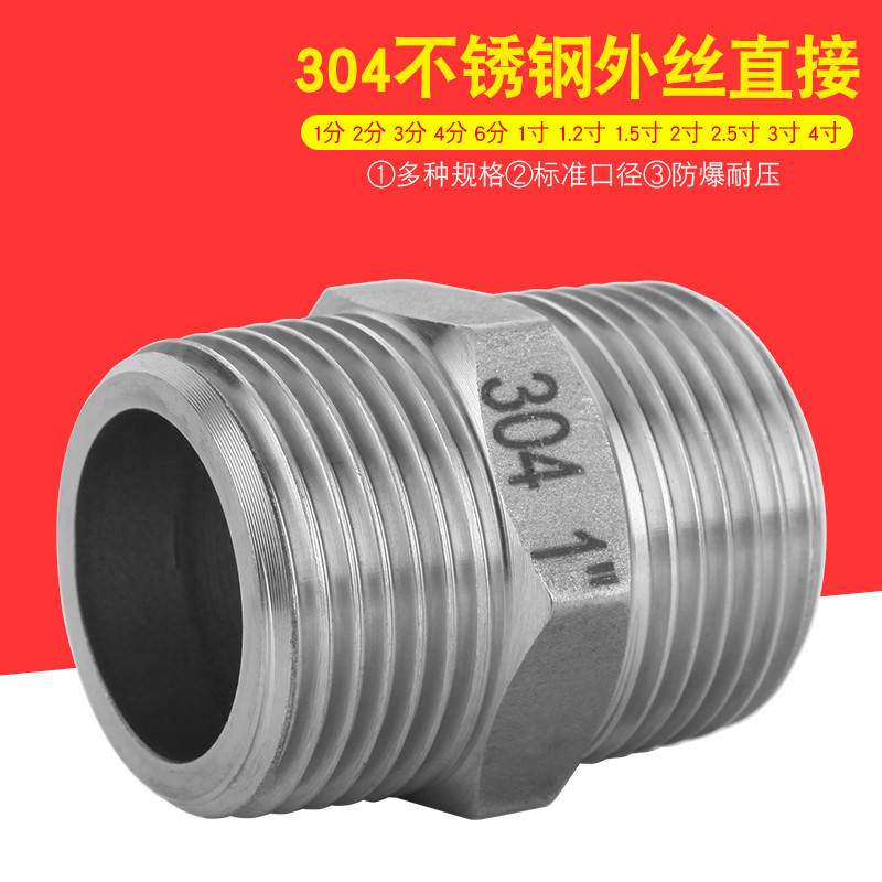 速发04不锈钢六角外丝双头6L双公螺分直接直通螺管水纹4丝6分1寸