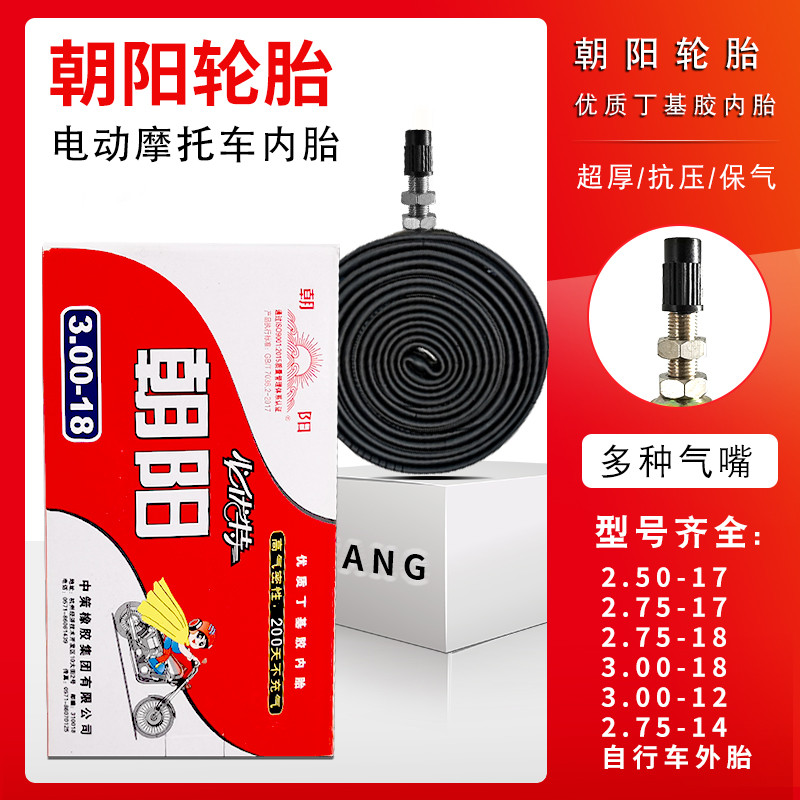 速发朝动轮车电三车内胎2.50/2.75/.00/4.00/100-12/54/17/18