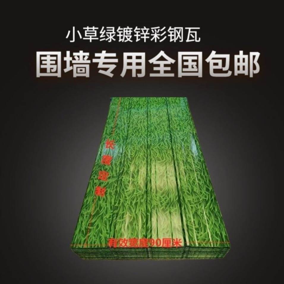 现货速发新款绿色小草非标彩钢板彩钢瓦铁皮围栏铁皮板雨棚遮棚围
