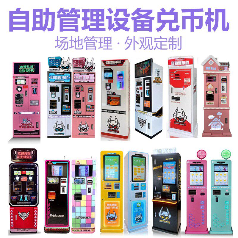现货速发自动兑币机抓娃娃机电玩机换币机数币机纸币硬币港币台币