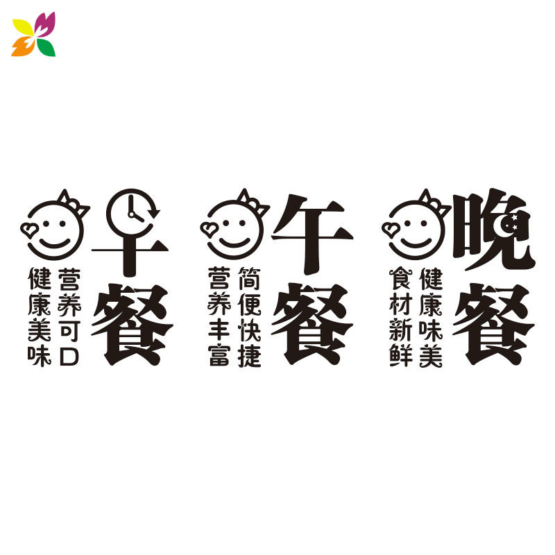 现货速发早点早餐午餐晚餐小吃店饭店玻璃门贴纸店铺广告文字创意