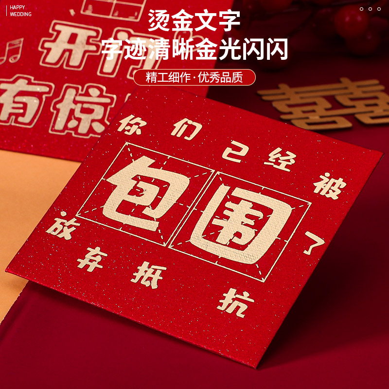 现货速发结婚红包堵门创意利事封塞门可爱婚庆用品开门迷你小迎亲